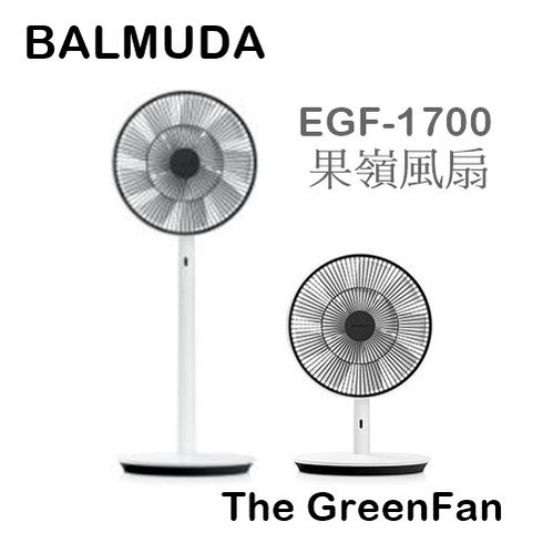 樂昂客】台灣公司貨可議(含發票) BALMUDA The GreenFan EGF-1700 果嶺