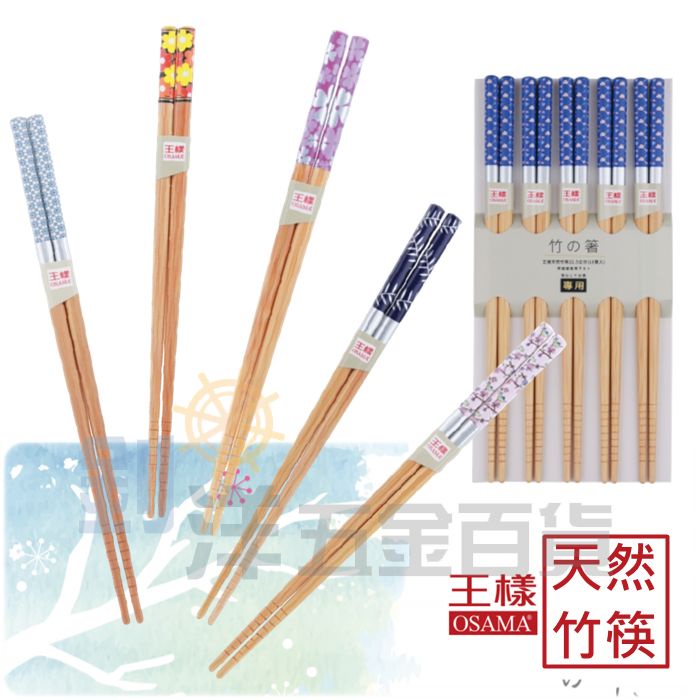 [附發票] 王樣 天然竹筷/10雙 四方筷 彩繪筷 和風筷 筷子 | 蝦皮購物