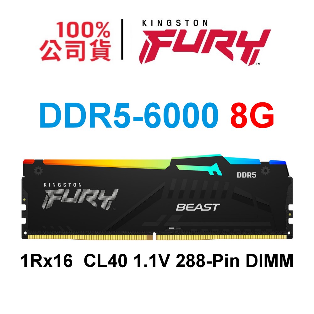 KF560C40BBA-8 Kingston金士頓FURY Beast DDR5 6000 8G RGB