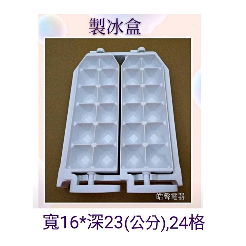 現貨 夏普冰箱SJ-D24G SJ-20E SJ-D25L 製冰盒(已停產） 儲冰盒 原廠配件 【皓聲電器】 | 蝦皮購物