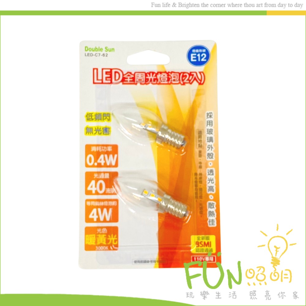 含稅LED E12 尖清0.4W 晶片式0.45W 燈絲款燈泡適用小夜燈神明燈1卡2入