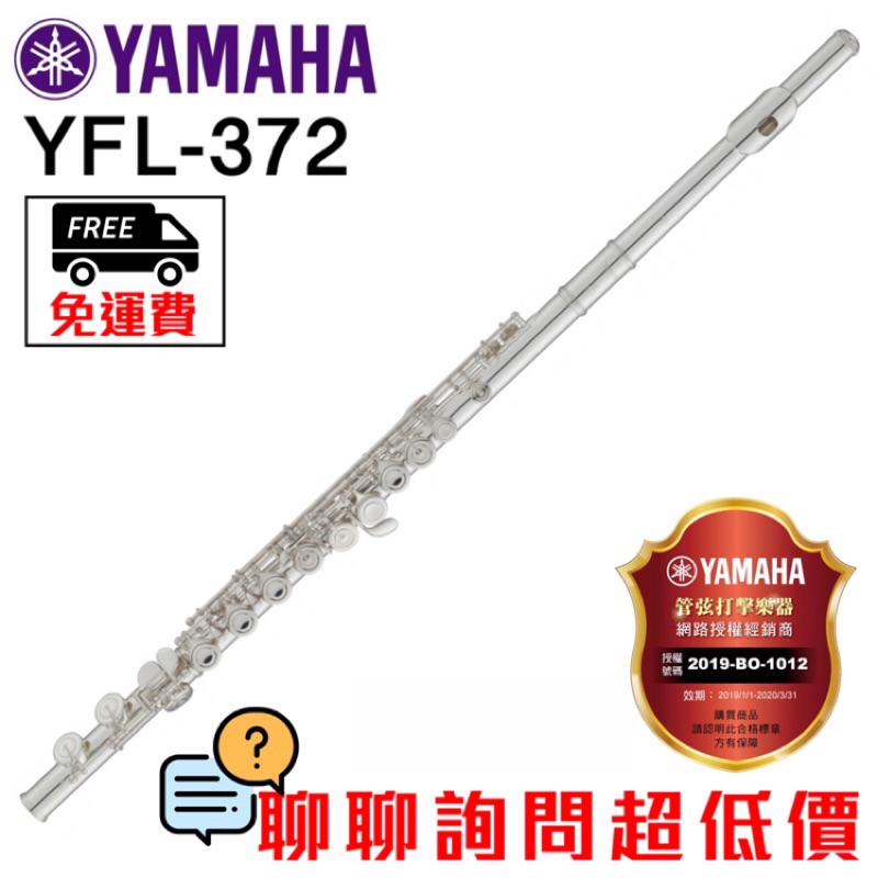 Yamaha YFL-212 Flute [迅速な売却のための価格交渉に応じる