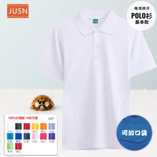 [JUSN] 台灣製 吸濕排汗POLO衫 白色 12號~5L 共14色 在地生產 MIT 現貨 短袖 快速出貨