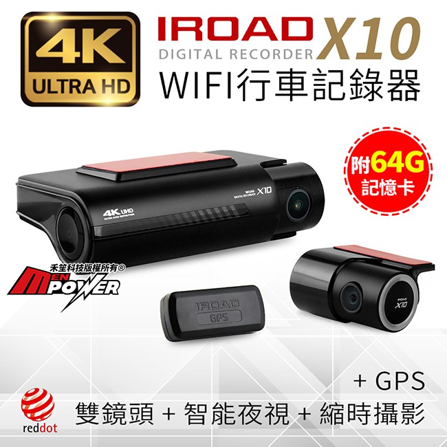 【附64G卡+GPS】韓國IROAD X10 4K超高清雙鏡頭wifi隱藏型行車