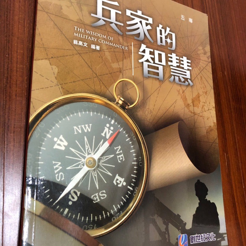 兵家的智慧 全民國防 | 蝦皮購物