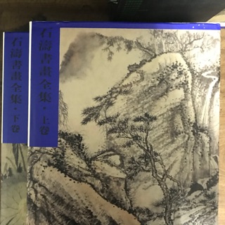 Rarebookkyoto Q181 石濤書畫集 第一册 開發股○-