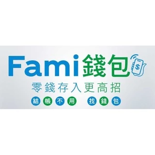 全家錢包 Fami錢包 禮物卡 1點0.91元