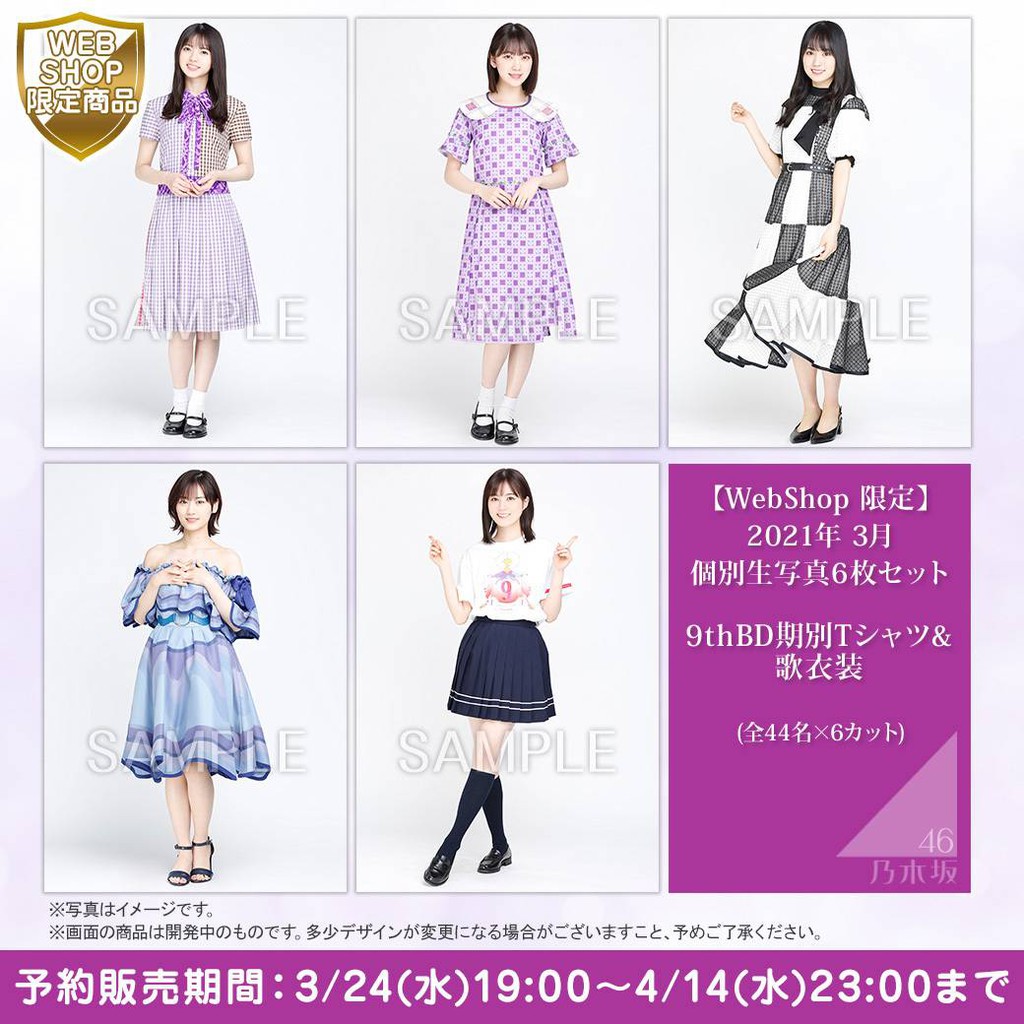 乃木坂46 2021年3月個別生写真6枚セット/9thBD期別Tシャツ&歌衣装