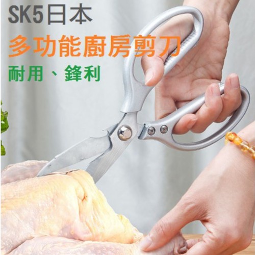 ※SK5 高級鋼 多功能剪刀 廚房剪刀 工業剪刀 工藝剪刀 不鏽鋼剪刀 廚房剪 剪刀 萬用剪刀 | 蝦皮購物