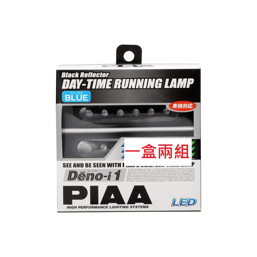 日本製PIAA LED DRL日行燈藍色Deno-I1 L-221B 2入| 蝦皮購物