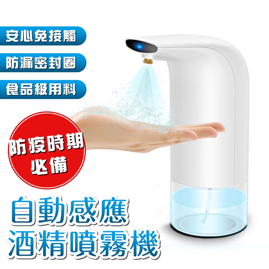 自動酒精噴霧機噴霧機洗手機自動感應酒精噴霧器手部消毒器除菌機防疫