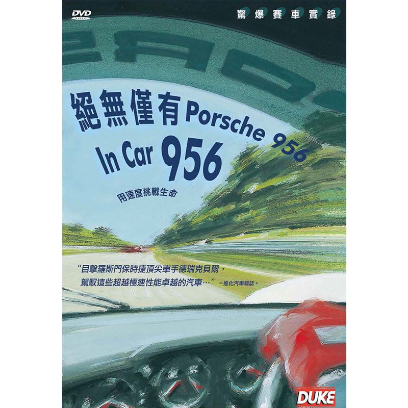 DVD 絕無僅有Porsche 956 | 蝦皮購物