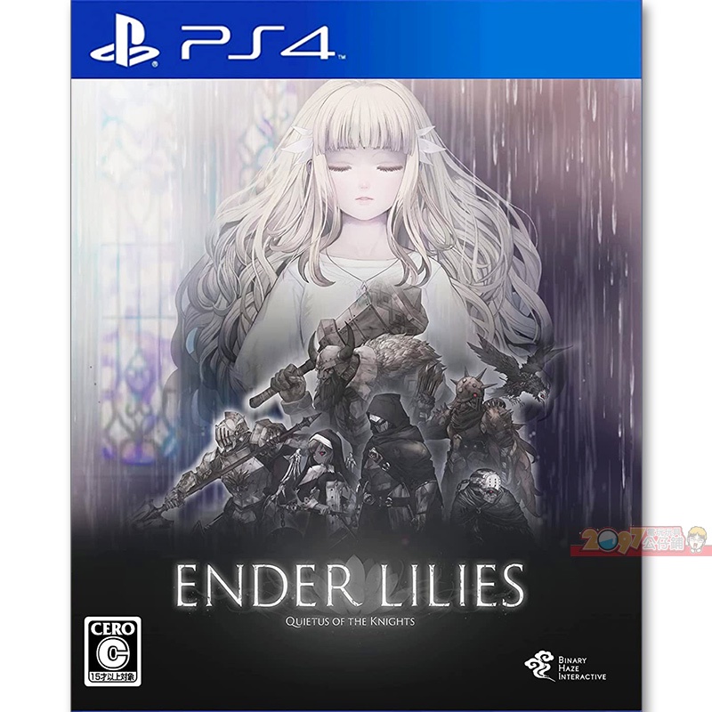 高速配送 by ENDER Switch版、PS4版『エンダーリリーズ LILIES LILIES 