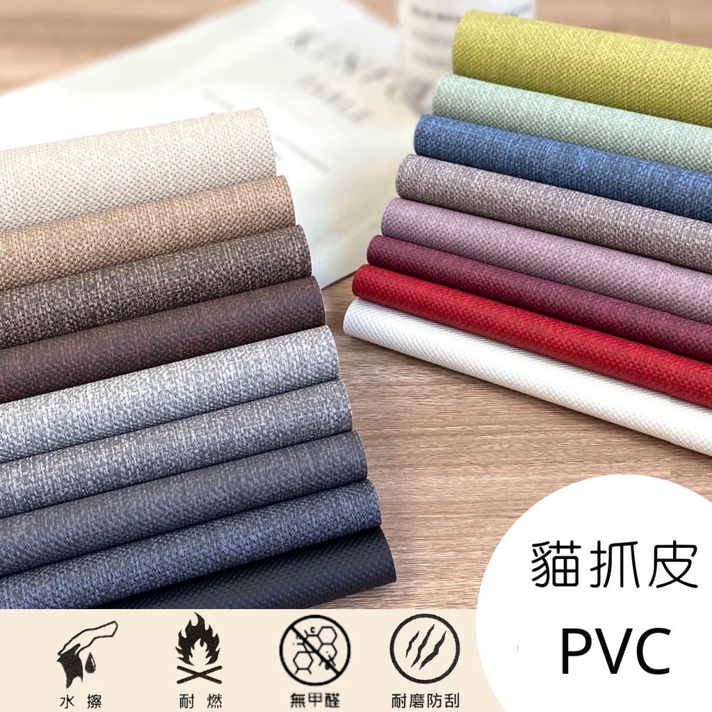 PVC 貓抓皮 貓抓布 貓抓皮革 耐抓皮 耐抓布 皮革 皮料 沙發皮料 沙發布料 防水皮革 布料【E220】 | 蝦皮購物