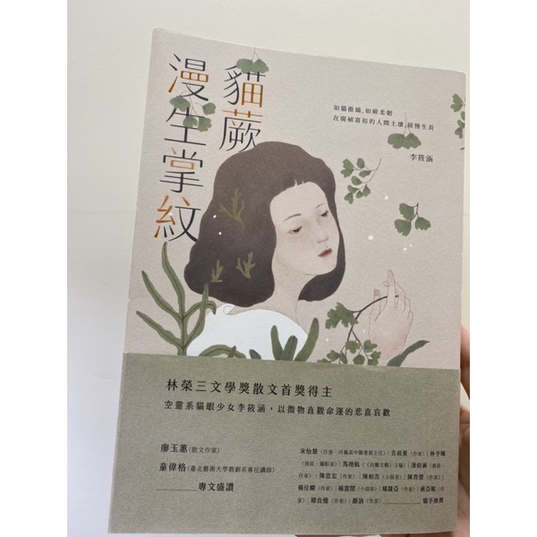 貓蕨漫生掌紋 二手保存佳 蝦皮購物 