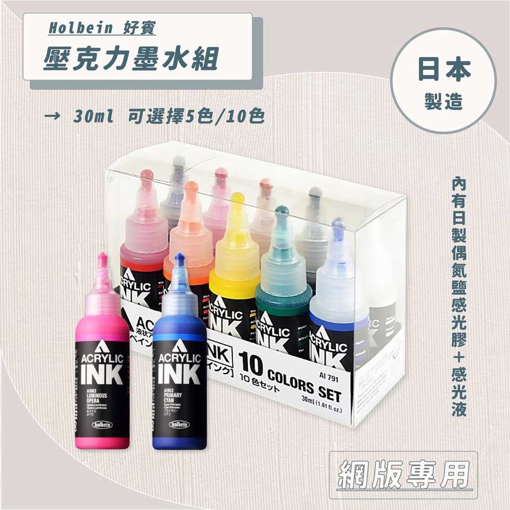 【設計家美術用品社】Holbein 好賓 液態壓克力墨水顏料30ml -主色調 5色/10色 | 蝦皮購物