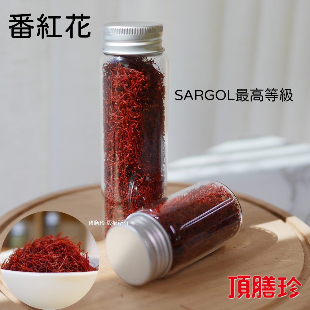 頂膳珍】SARGOL最高等級伊朗番紅花1g、3g裝，藏紅花SAFFRON | 蝦皮購物