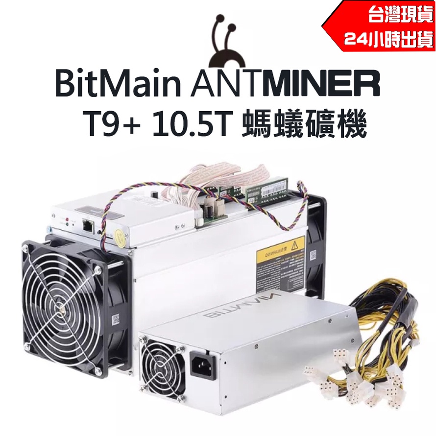 Bitmain clearance antminer t9+