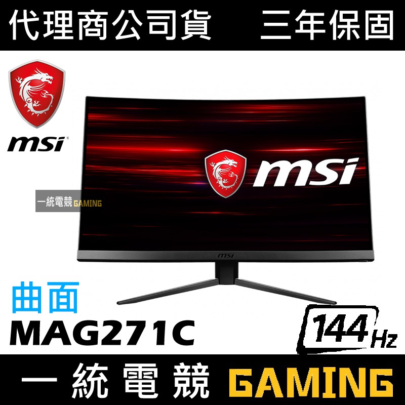一統電競】微星MSI OPTIX MAG271C 27型曲面電競螢幕| 蝦皮購物