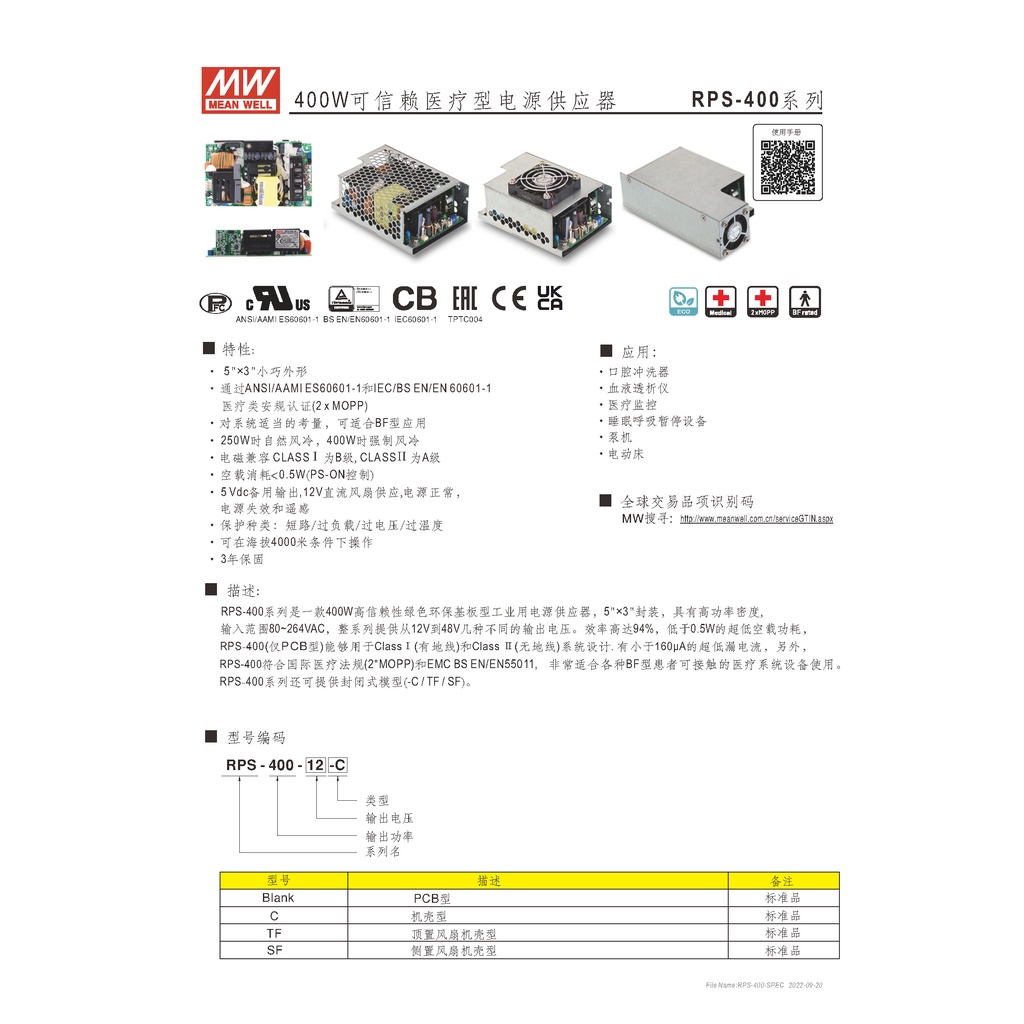 【保固附發票】明緯 400W 醫療類 基板型 電源 RPS-400-12 12V 24 24V 變壓器 Type BF | 蝦皮購物