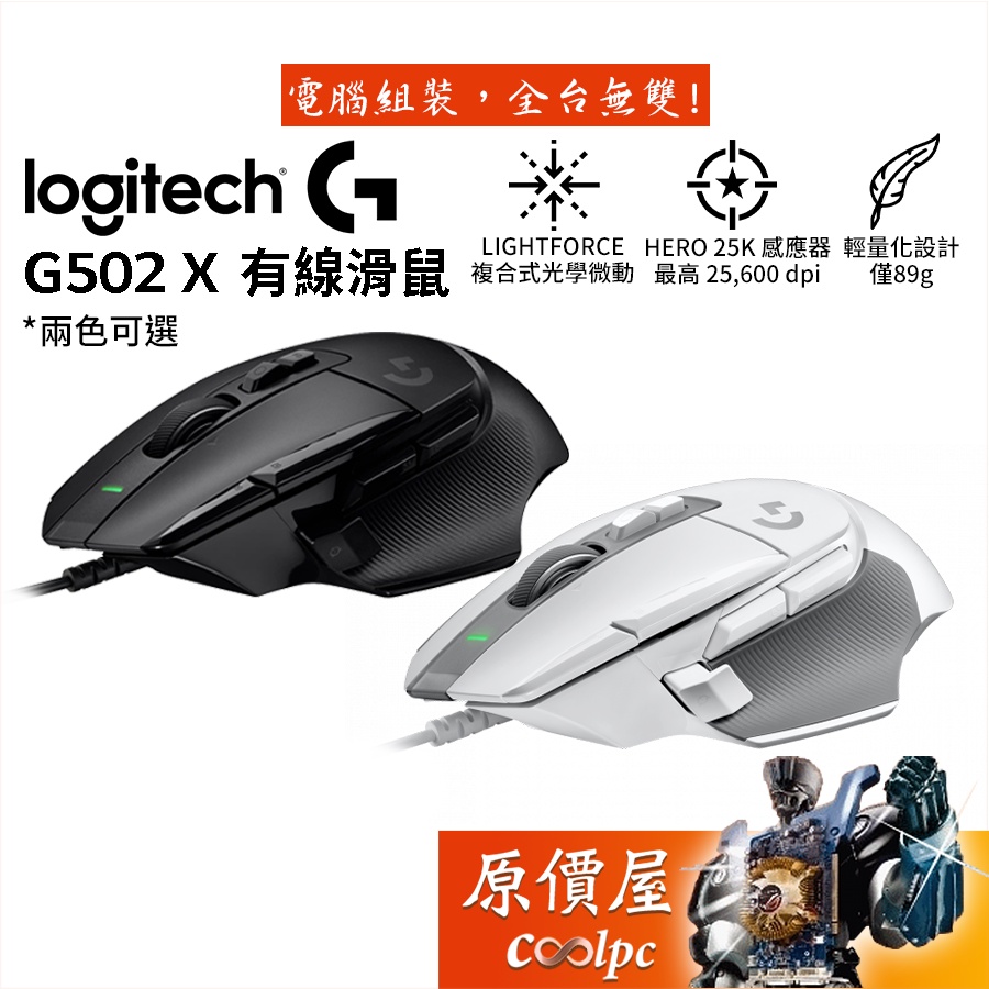 Logitech羅技G502 Hero｜優惠推薦- 蝦皮購物- 2023年12月