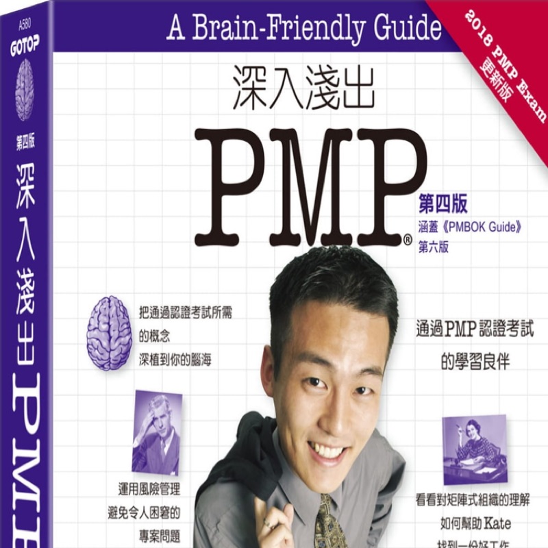 深入淺出PMP（第四版） Head First PMP, 4th Edition 蝦皮購物
