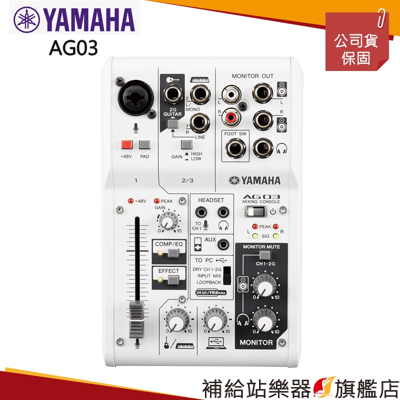 滿額免運】YAMAHA AG03 MK2 混音器| 蝦皮購物