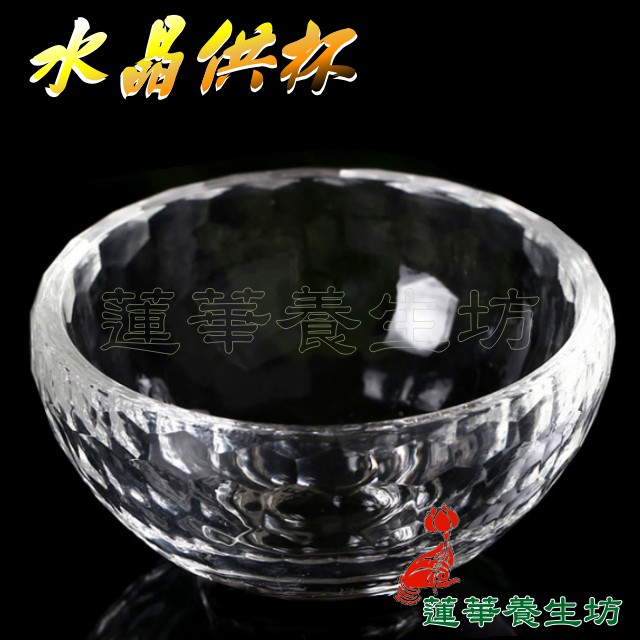 現貨*水晶供杯* 供水杯 佛前供杯 七供杯 八供杯 聖水杯 水晶玻璃杯 油燈杯 供寶 供佛 供花 佛教用品 /蓮華養生坊 | 蝦皮購物