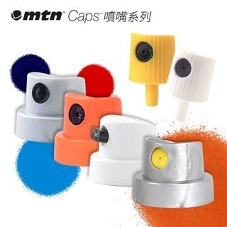 MTN西班牙蒙大拿 Cap噴嘴頭 噴漆替換噴嘴 噴頭系列 (限MTN使用) 單售『ART小舖』