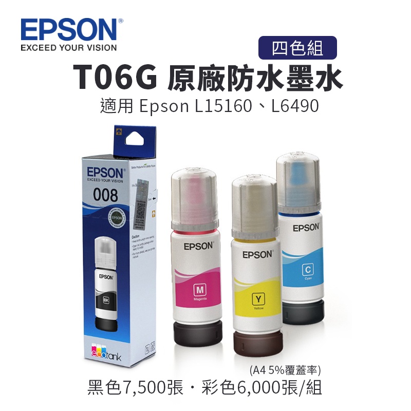 EPSON T06G 原廠墨水/墨瓶-四色組(T06G1、T06G2、T06G3、T06G4)｜L15160、L6490 | 蝦皮購物