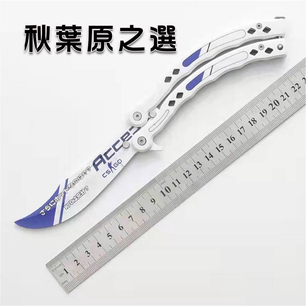 (藏鋒)csgo蝴蝶刀 彎刀 蝴蝶刀 摺疊刀 折疊刀 練習刀 CSGO遊戲刀 蝴蝶 CSGO | 蝦皮購物