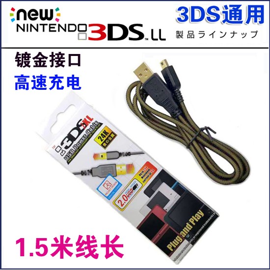 原裝優之品NEW 3DS 3DSLL NEW2DSLL 充電線3DS USB充電器超級耐用| 蝦皮購物