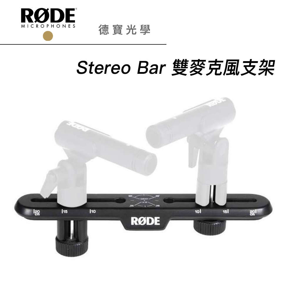 RODE Stereo Bar 立體聲架 正成總代理公司貨 | 蝦皮購物