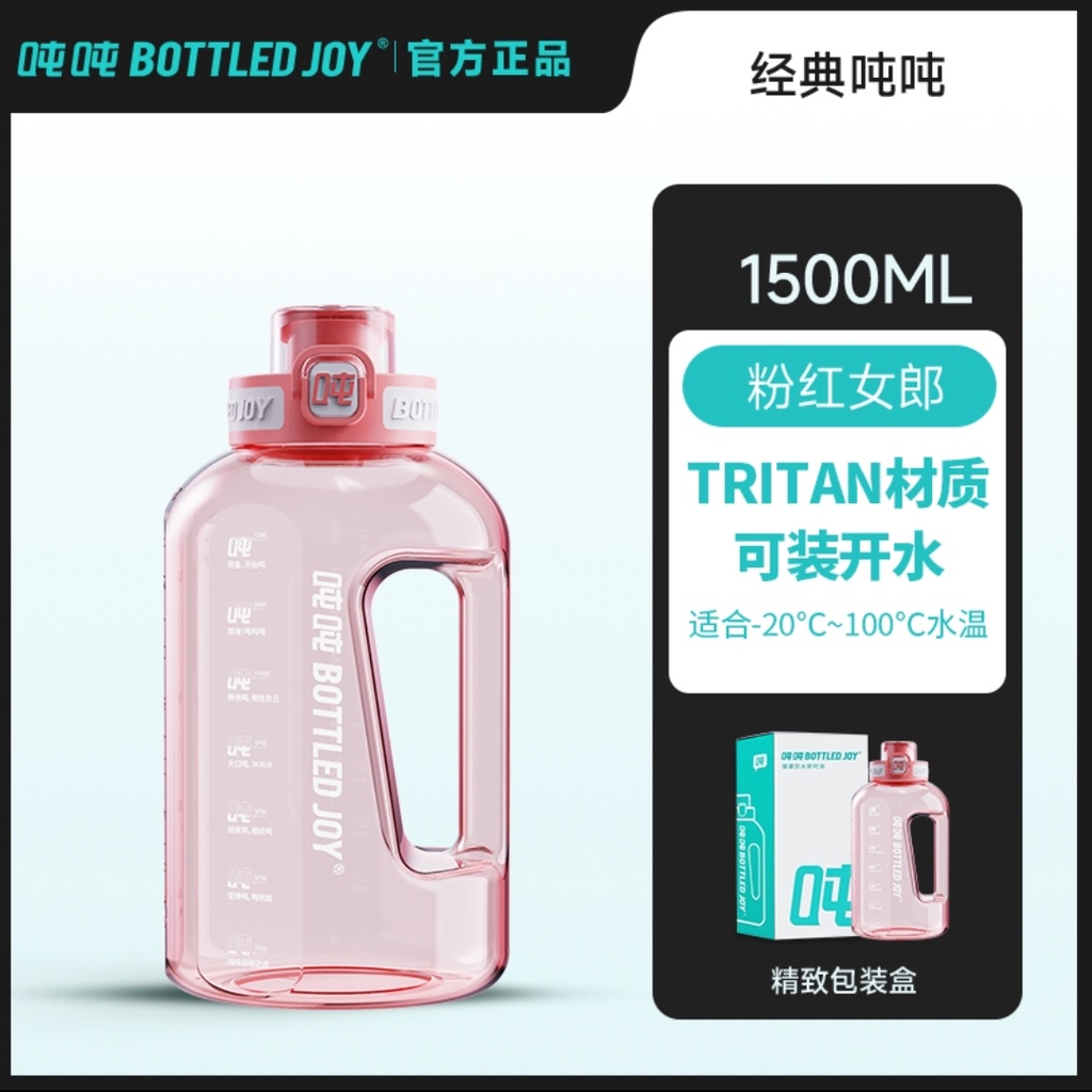 王一博代言吨吨桶大容量水壺BOTTLED JOY 運動吨吨杯健身環保水壺