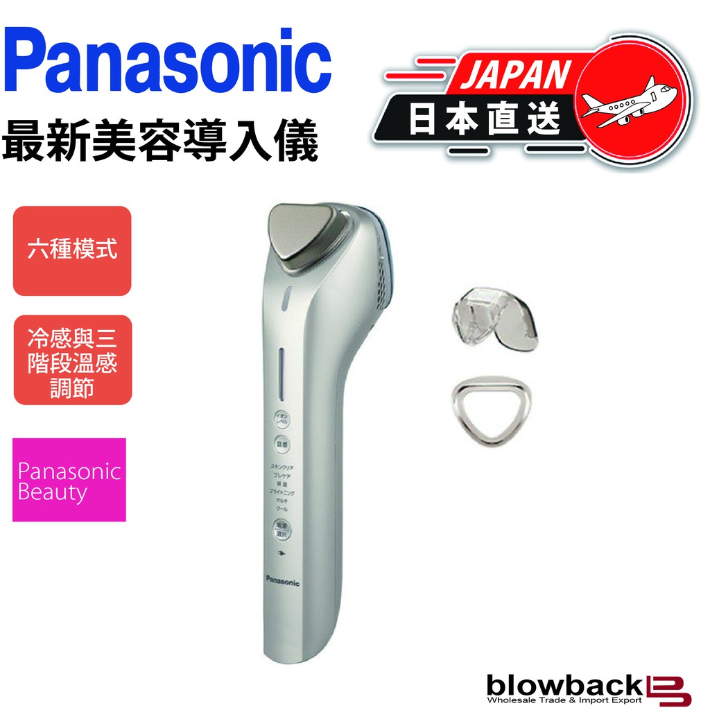 Panasonic 國際牌 EH-ST98-N 溫熱離子美容導入儀 美容儀 導入儀 美顏器 冷光鎮定 日本直送