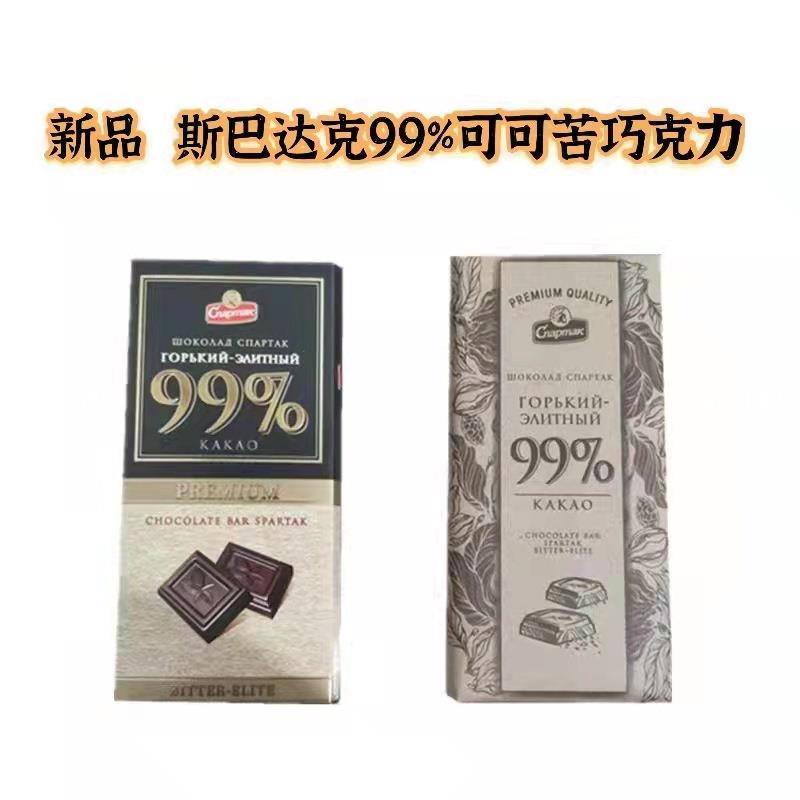 下殺價俄羅斯進口斯巴達克巧克力新品99% 90% 72%紙盒裝大排塊黑巧克力