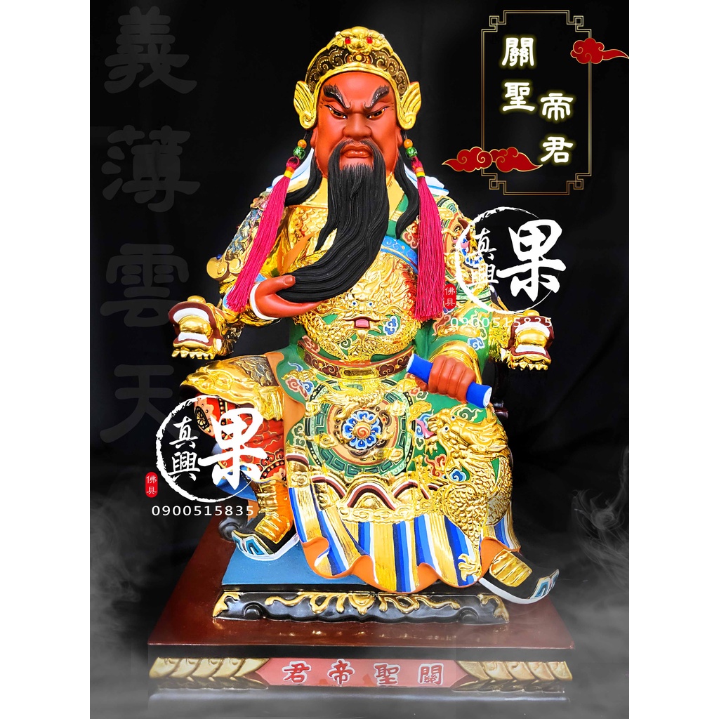 《果真興佛具》實體店面安心購買 關聖帝君 關公 帝君 站姿關公 神像 男神 神像 神像訂做 客製化神像 @大溪神桌 | 蝦皮購物