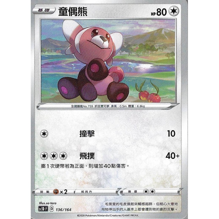 童偶熊 SC1D 136 寶可夢 PTCG | 蝦皮購物