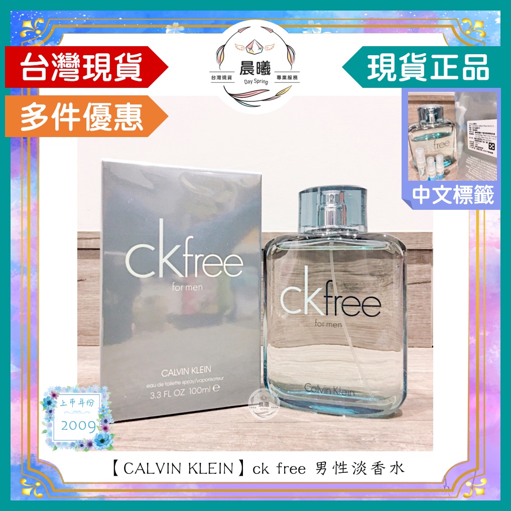 🌈晨曦㊣香氛館💎【Calvin Klein】CK Free 自由男性淡香水100ml✨🈶中文標籤✨試香瓶熱銷中| 蝦皮購物