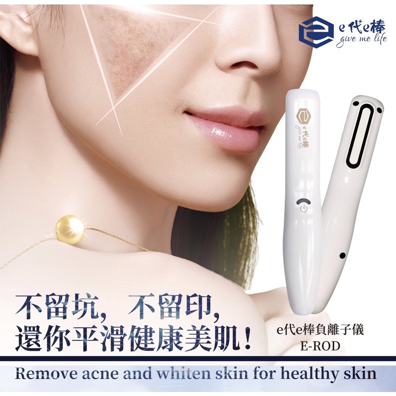 現貨* e代e棒2024最新版負離子美膚儀健康手持式美容預防負離子 現貨* e代e棒2024最新版負離子美膚儀健康手持式美容預防負離子