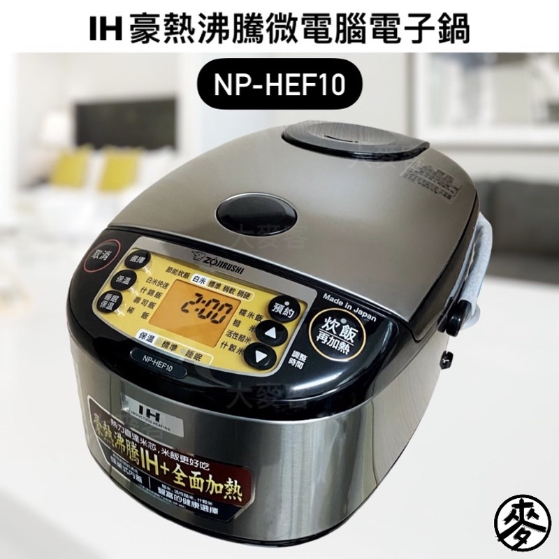 原廠保固】ZOJIRUSHI象印6人份日本製IH豪熱沸騰微電腦電子鍋NP-HEF10