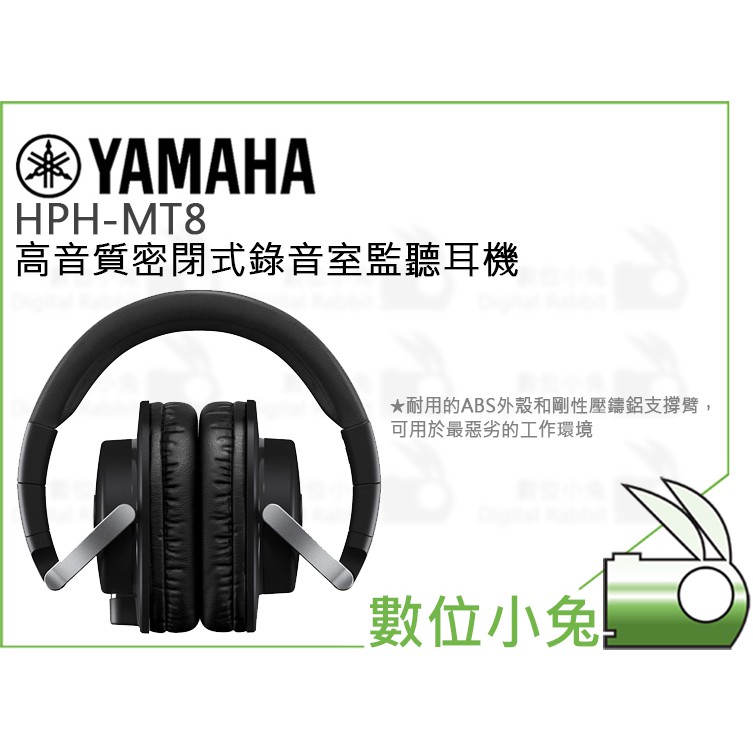 數位小兔【YAMAHA HPH-MT8 高音質密閉式錄音室監聽耳機】公司