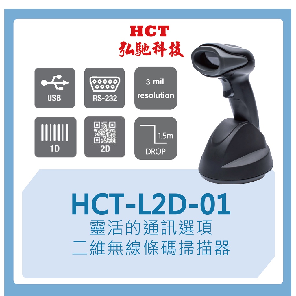 【弘馳科技】HCT-L2D-01 條碼槍 條碼機 掃瞄機 掃瞄槍 掃碼槍 QR code 一維二維 無線 掃描器 | 蝦皮購物