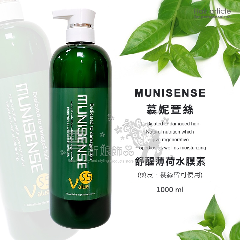 MUNISENSE 慕妮萱絲 舒醒薄荷水膜素 1000ml / 台灣製造 正品公司貨 | 蝦皮購物