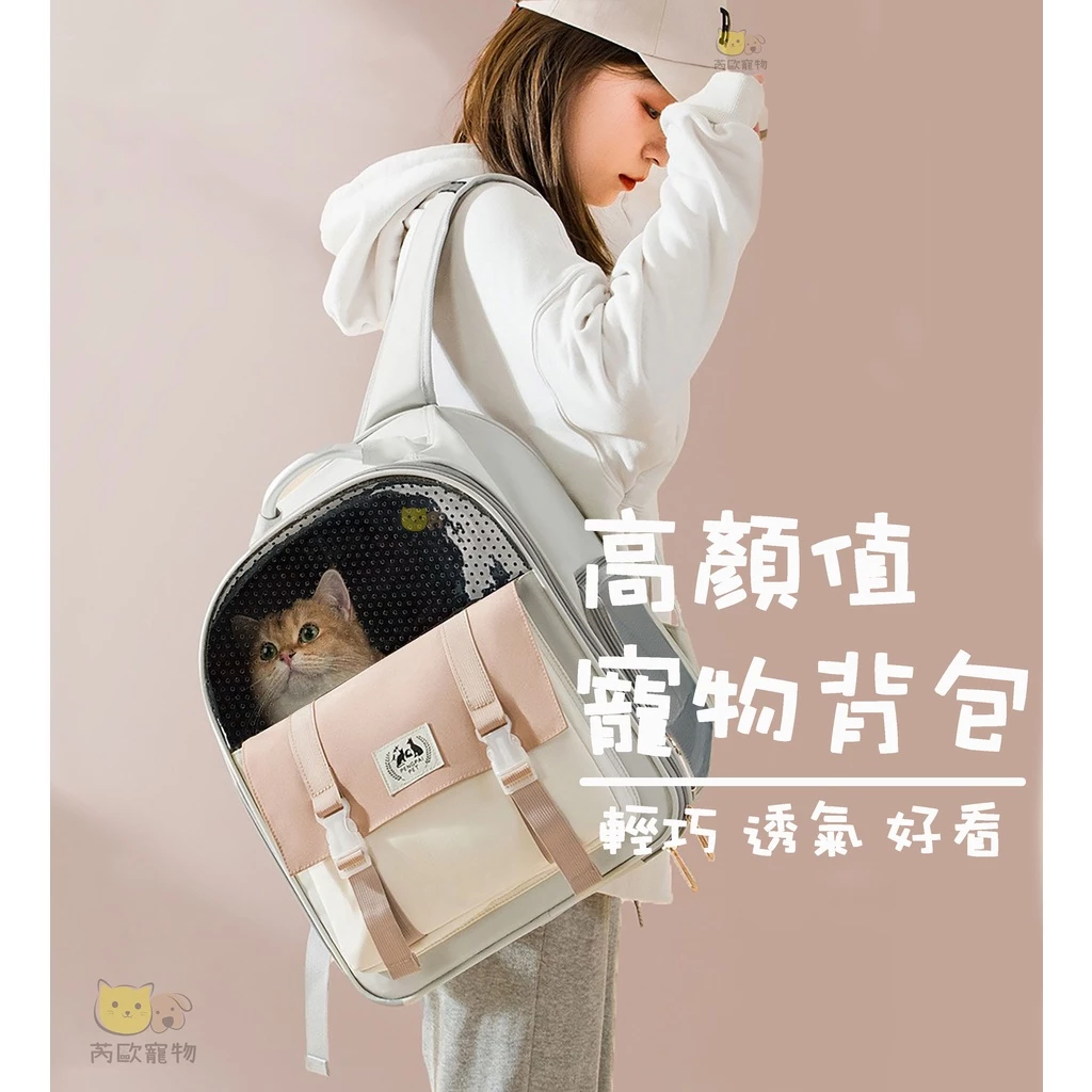 高顏值寵物背包 寵物外出包 寵物背包 貓咪外出包 寵物包 狗狗外出包