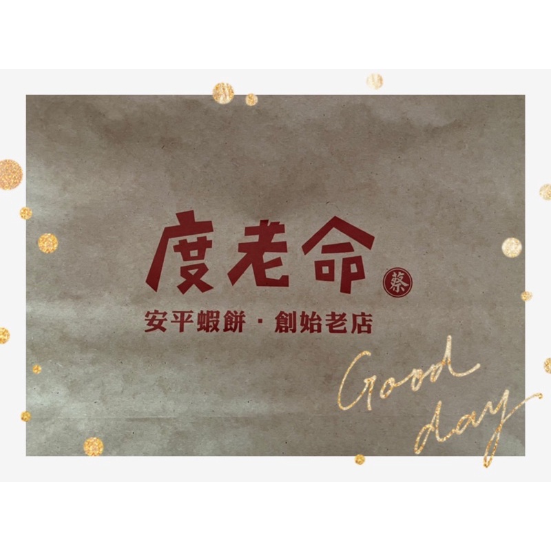 『台南代購站』台南名產-度老命蝦餅（易碎喔） | 蝦皮購物