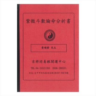 新訂 現代易入門 : 開運法 新訂 現代易入門 : 開運法 智能移動