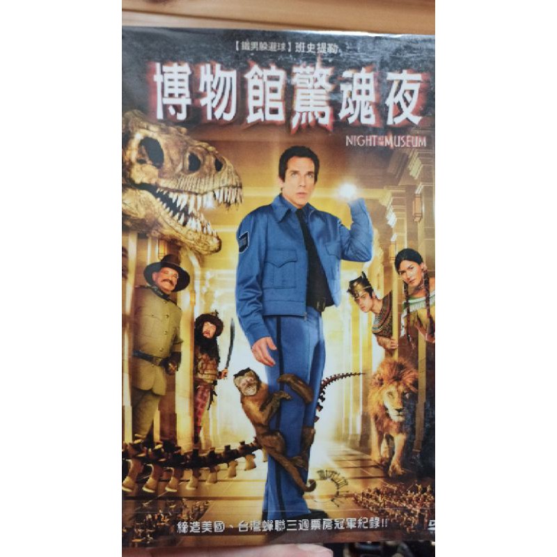 博物館驚魂夜-DVD | 蝦皮購物