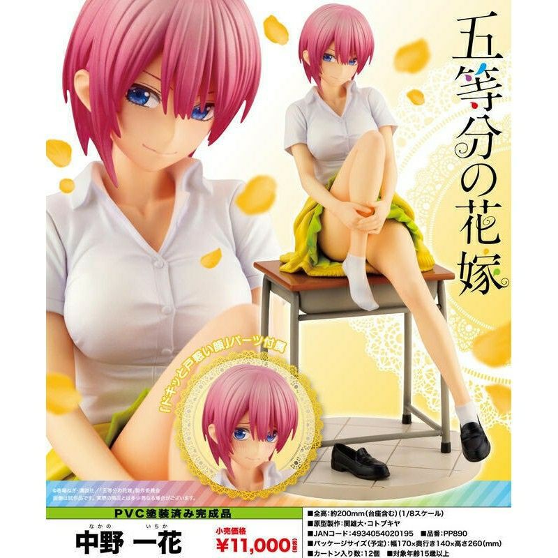 柯p遊戲館🌈】全新現貨日本原裝進口Kotobukiya 壽屋五等分的花嫁中野一