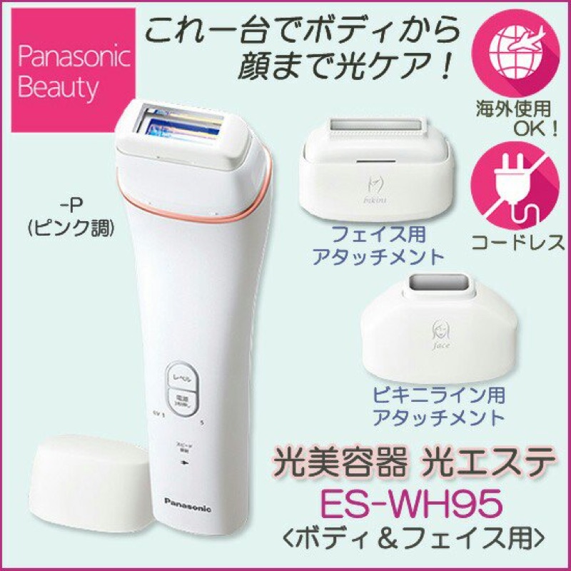 ES-WH95 Panasonic無線光學美體除毛儀（日本公司貨）可議價| 蝦皮購物